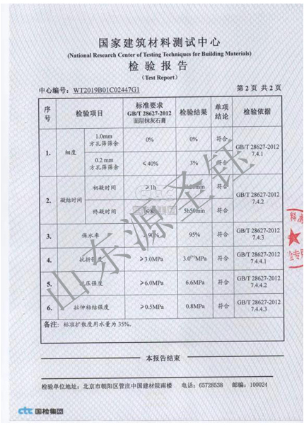 面层抹灰石膏检测报告